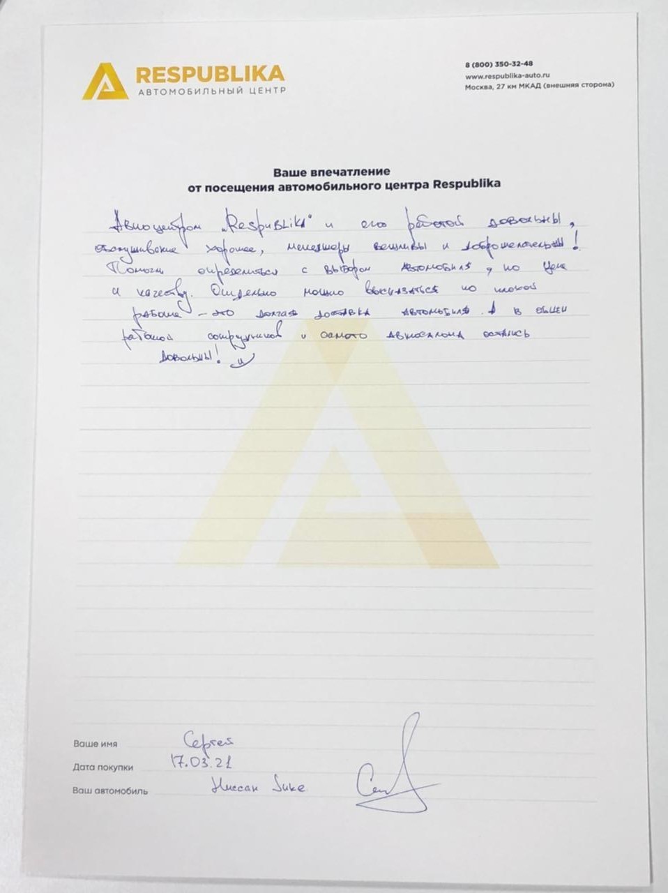 Наш клиент Сергей остался доволен обслуживанием и делится своими впечатлениями